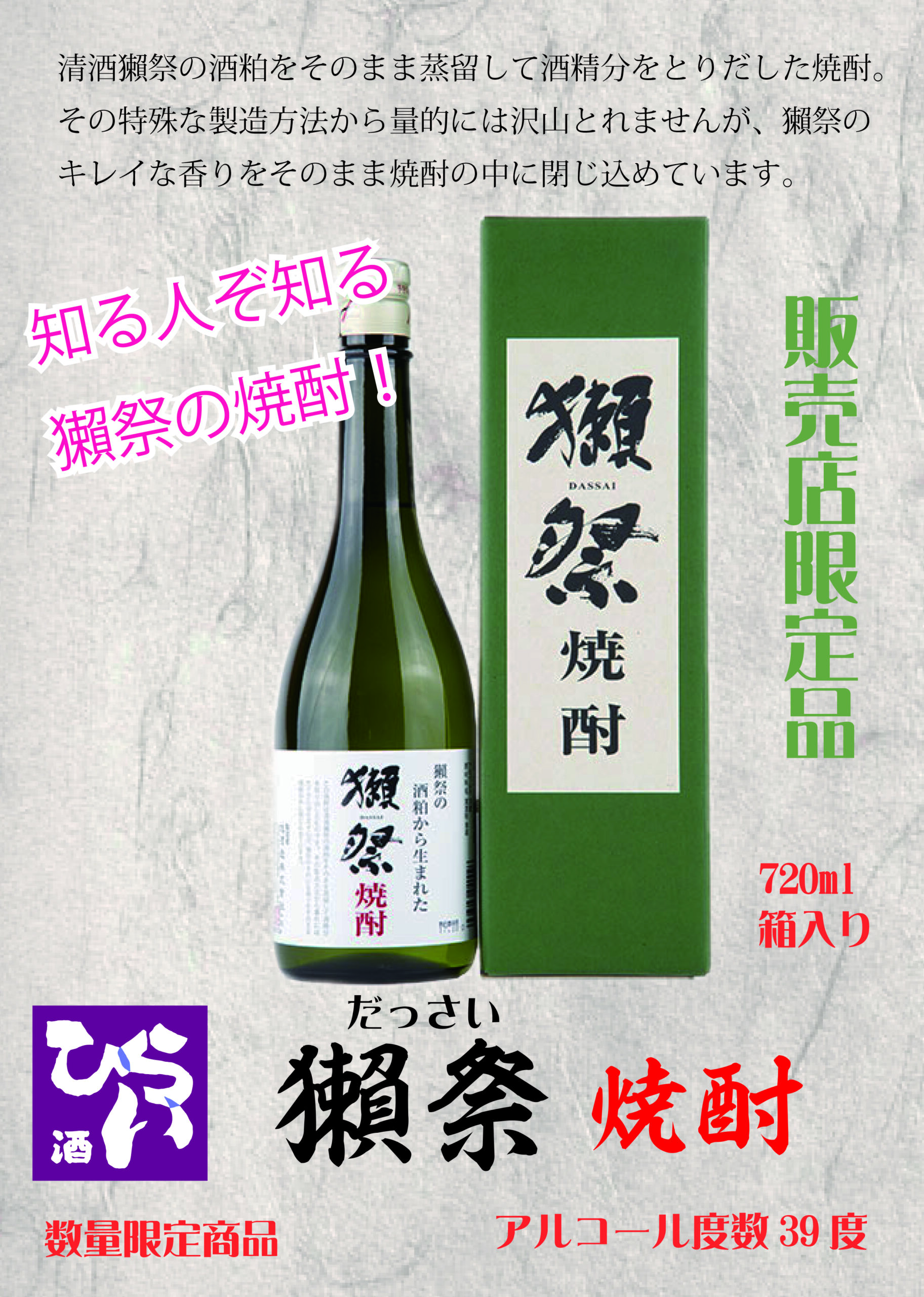 獺祭 磨き その先へ 日本酒 だっさい 磨きその先へ 720ml 専用